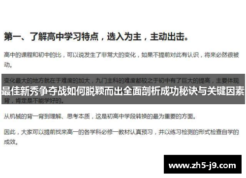 最佳新秀争夺战如何脱颖而出全面剖析成功秘诀与关键因素