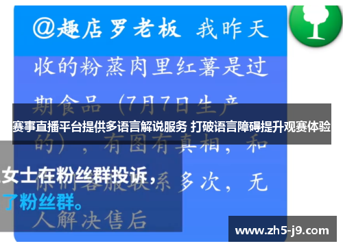 赛事直播平台提供多语言解说服务 打破语言障碍提升观赛体验