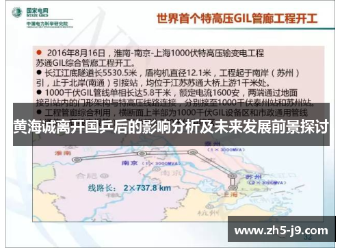 黄海诚离开国乒后的影响分析及未来发展前景探讨