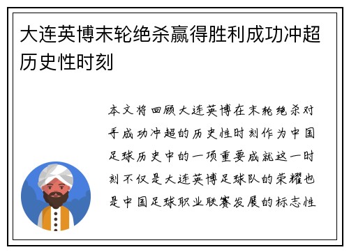 大连英博末轮绝杀赢得胜利成功冲超历史性时刻
