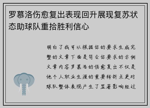 罗慕洛伤愈复出表现回升展现复苏状态助球队重拾胜利信心 罗慕洛伤愈复出表现回升展现复苏状态助球队重拾胜利信心