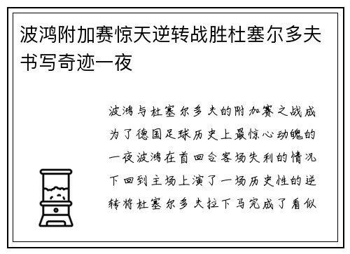 波鸿附加赛惊天逆转战胜杜塞尔多夫书写奇迹一夜