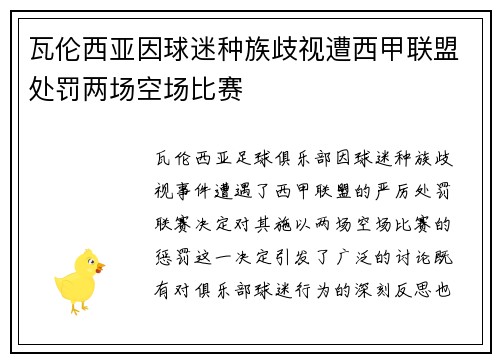 瓦伦西亚因球迷种族歧视遭西甲联盟处罚两场空场比赛 瓦伦西亚因球迷种族歧视遭西甲联盟处罚两场空场比赛